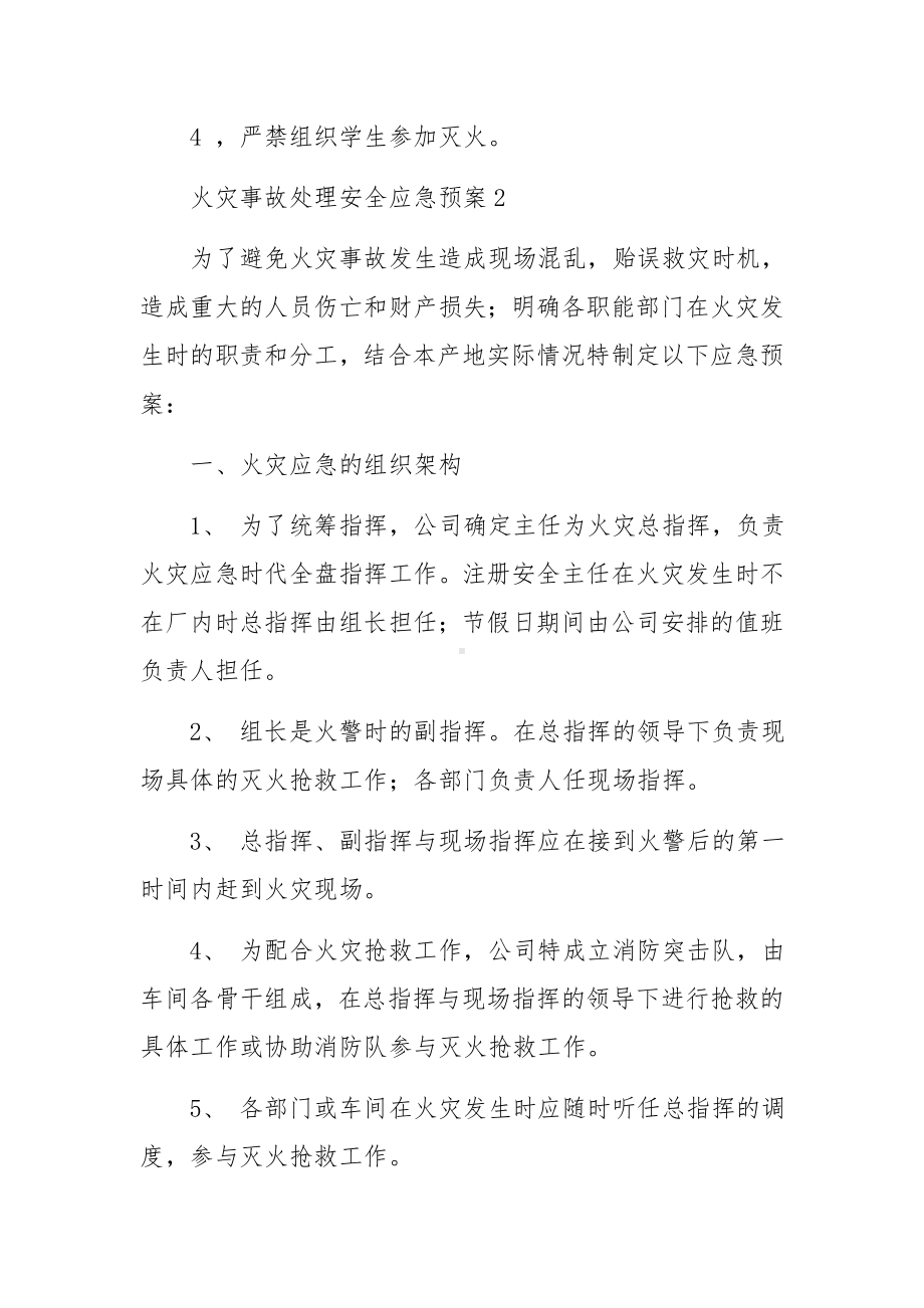 火灾事故处理安全应急预案.docx_第3页