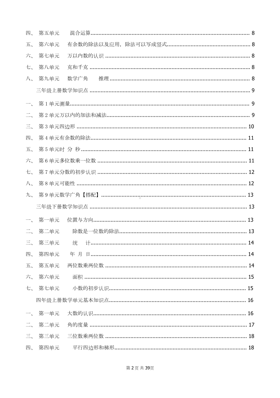 教资面试-人教版小学数学知识点梳理(包括目录及重点概念).doc_第2页