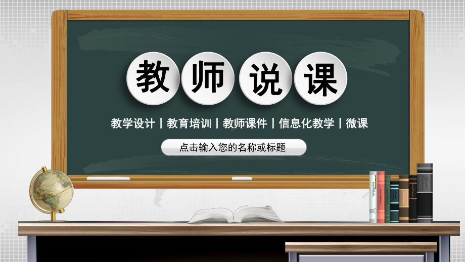 2022小学英语教师说课比赛PPT模板.pptx_第1页