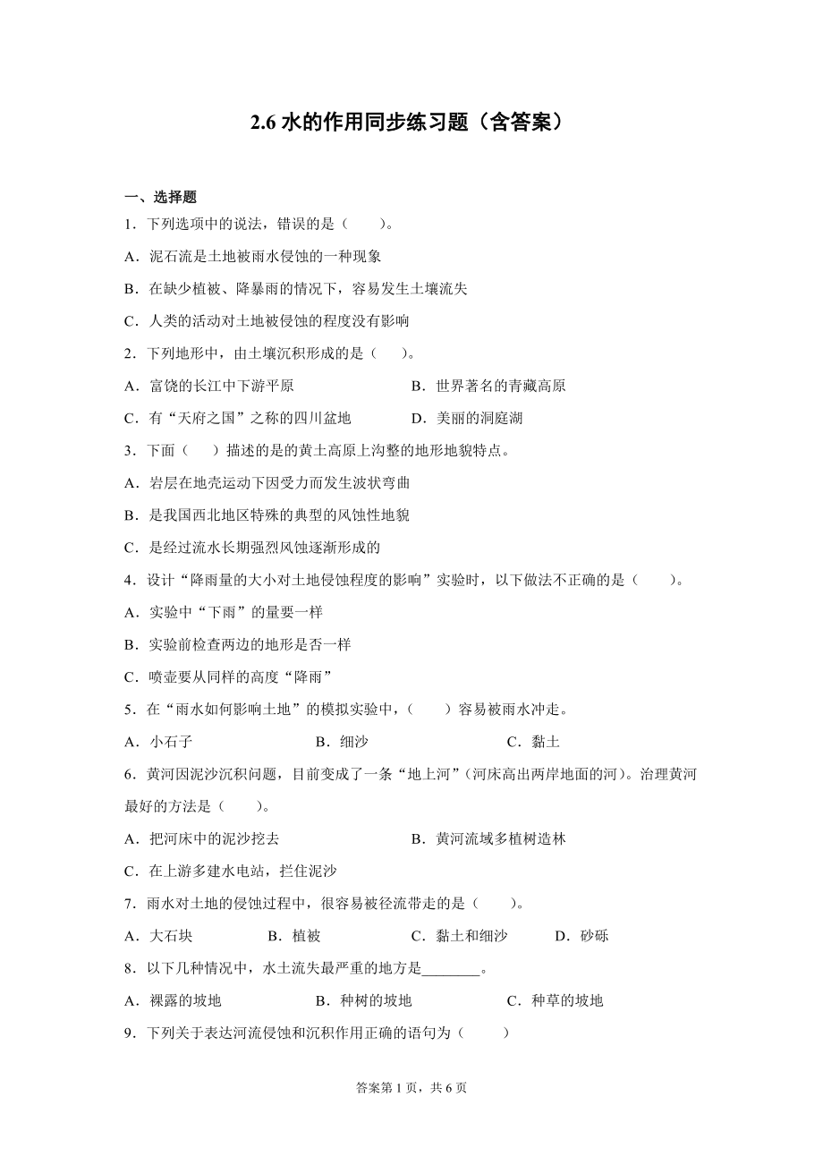 2.6水的作用同步练习题（含答案） -2022新教科版五年级上册《科学》.docx_第1页