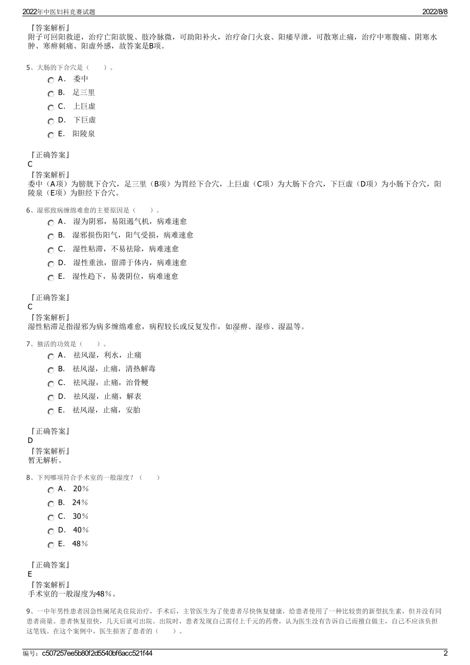 2022年中医妇科竞赛试题.pdf_第2页