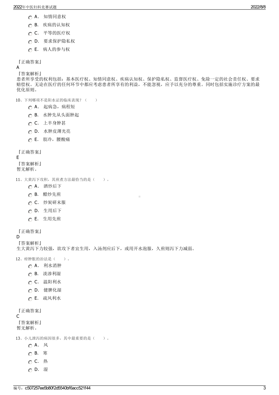 2022年中医妇科竞赛试题.pdf_第3页