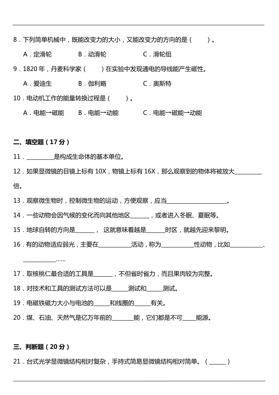 2022新教科版六年级上册《科学》期末真题精选卷（含答案）.doc_第2页