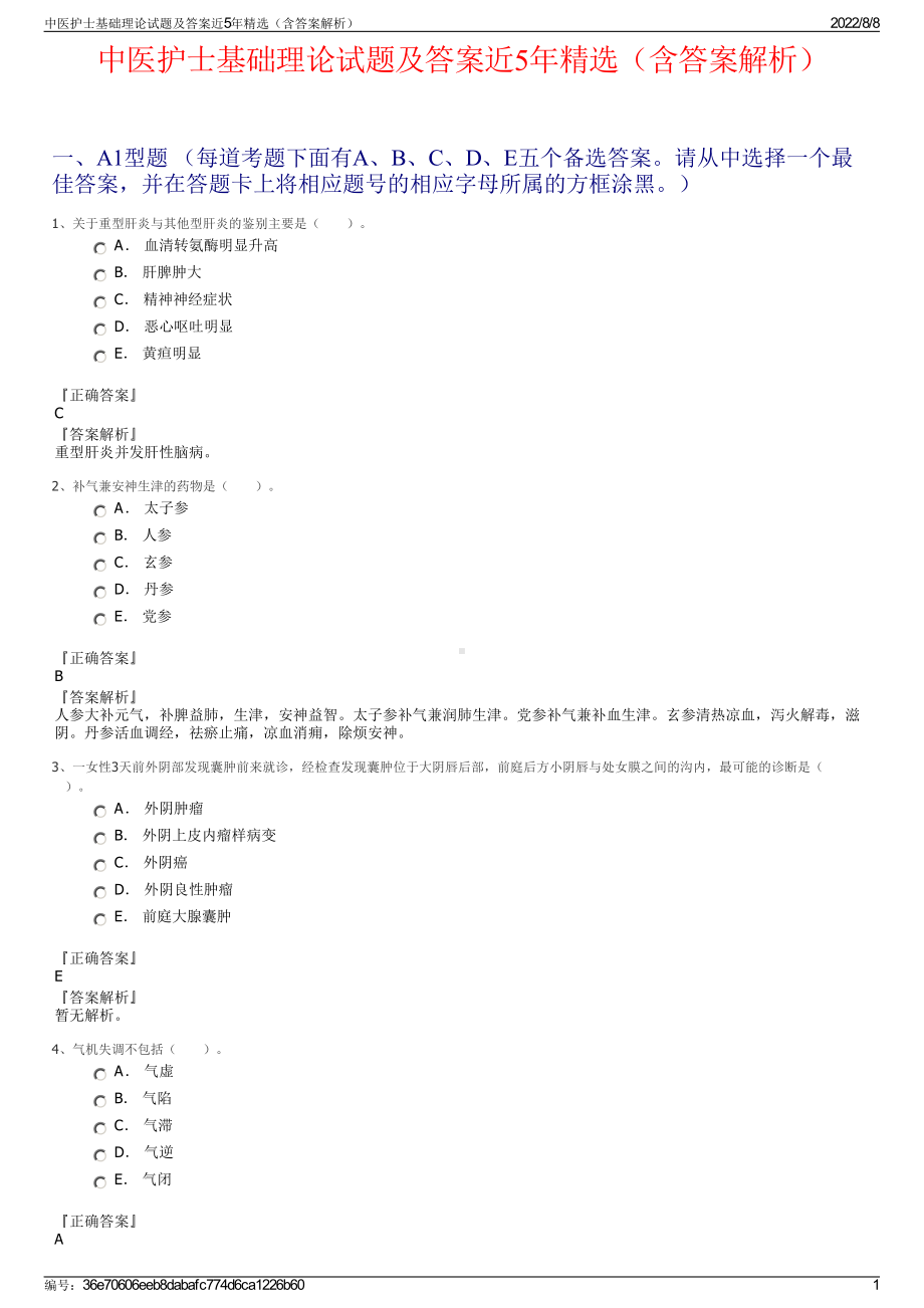 中医护士基础理论试题及答案近5年精选（含答案解析）.pdf_第1页