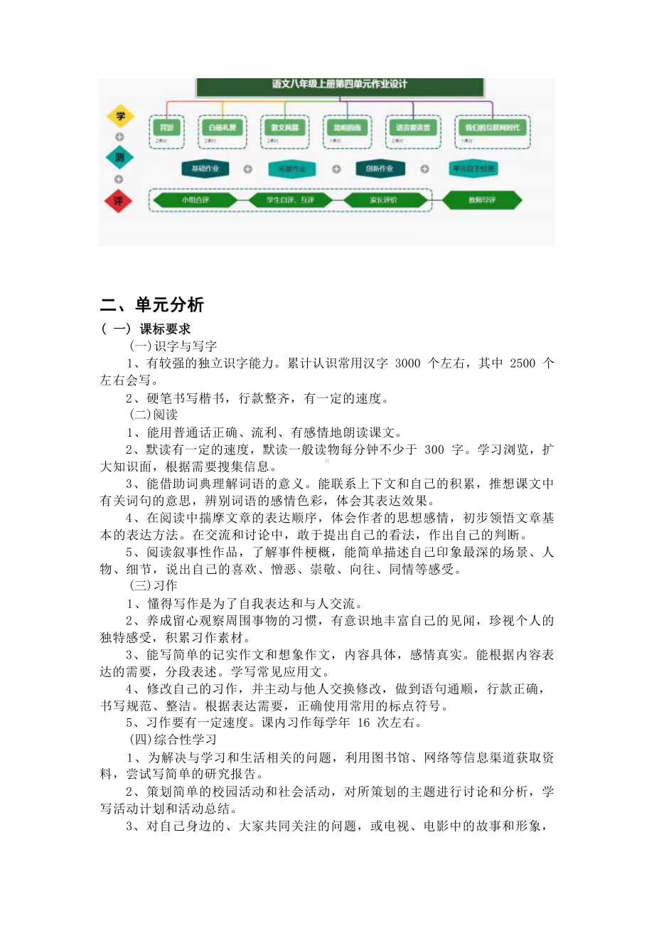 中小学作业设计大赛获奖优秀作品-《义务教育语文课程标准（2022年版）》-[信息技术2.0微能力]：中学八年级语文上（第四单元）互联网时代.docx_第3页