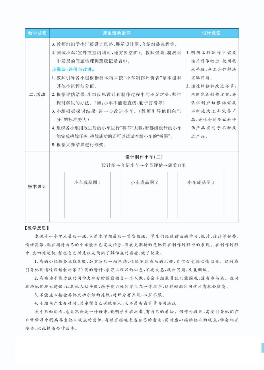 3.8设计制作小车（二）教案(PDF版表格式含反思）-2022教科版四年级上册《科学》.pdf_第2页