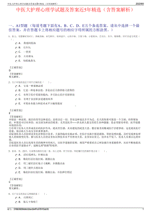 中医大护理心理学试题及答案近5年精选（含答案解析）.pdf