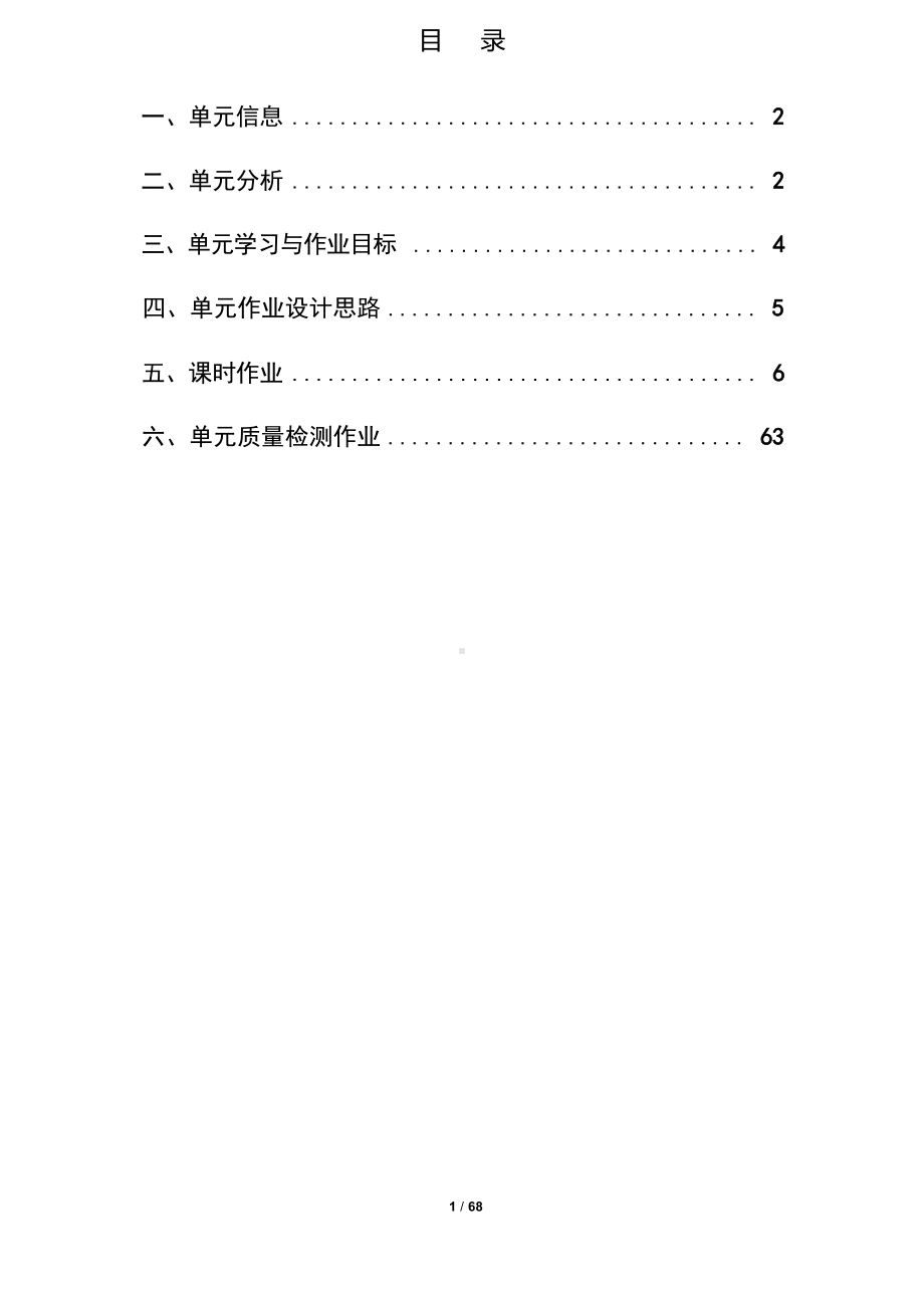 中小学作业设计大赛获奖优秀作品-《义务教育语文课程标准（2022年版）》-[信息技术2.0微能力]：中学八年级语文上（第三单元）与朱元思书.docx_第2页