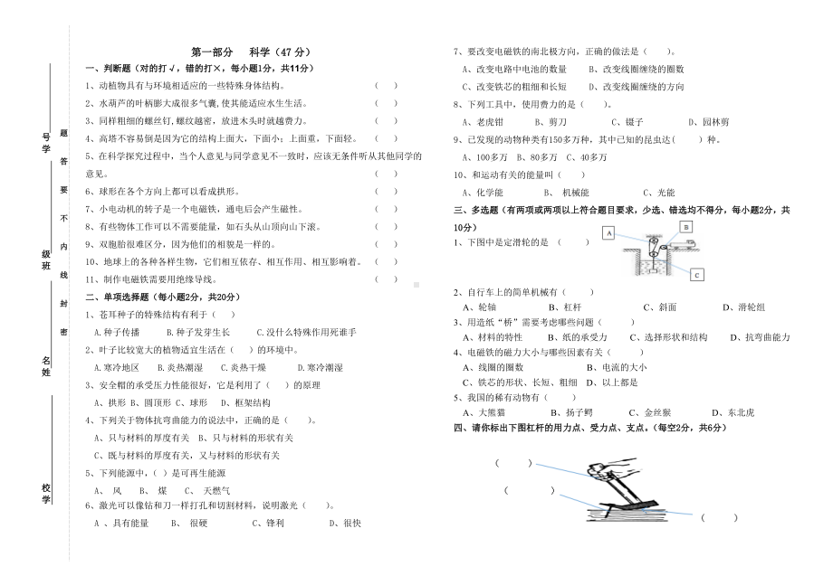 2022新教科版六年级上册《科学》期末试题（含答案）.docx_第1页