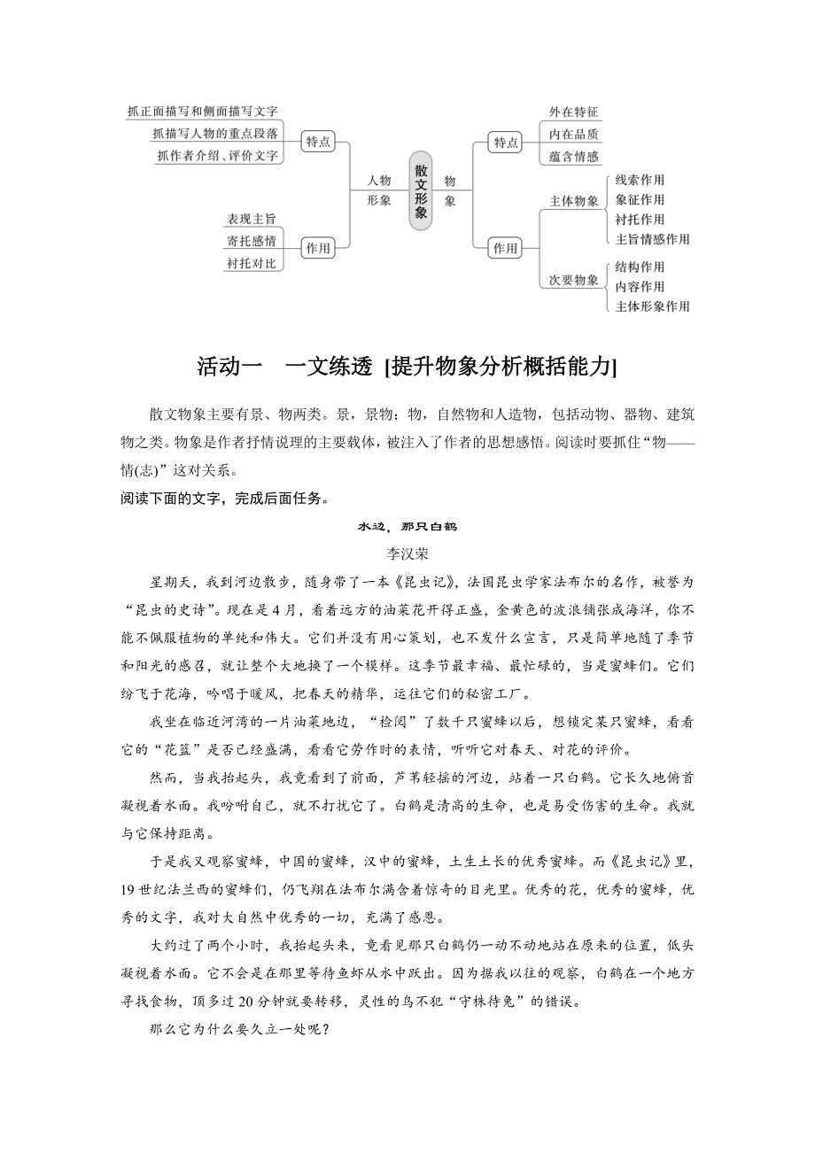 （2023高考语文大一轮复习）学案65　精准分析概括形象-因形悟神立象尽意.docx_第2页