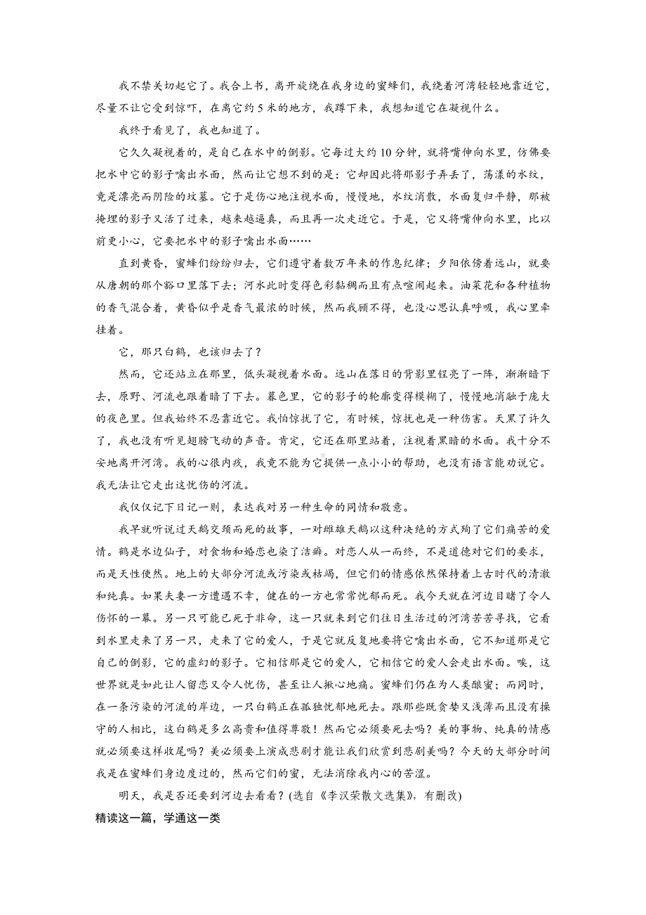 （2023高考语文大一轮复习）学案65　精准分析概括形象-因形悟神立象尽意.docx_第3页