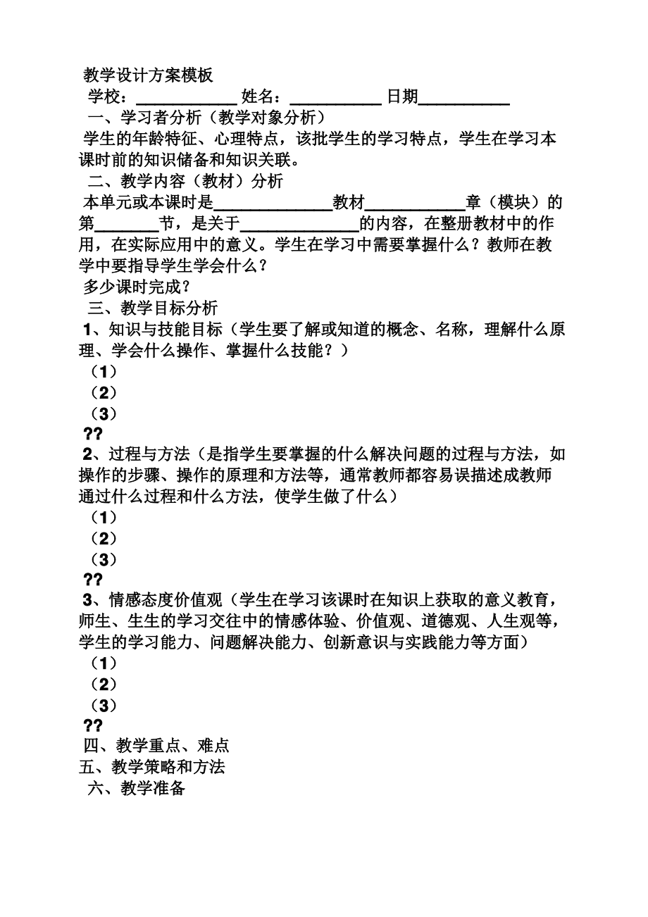 小学数学标准教案模板.pdf_第2页