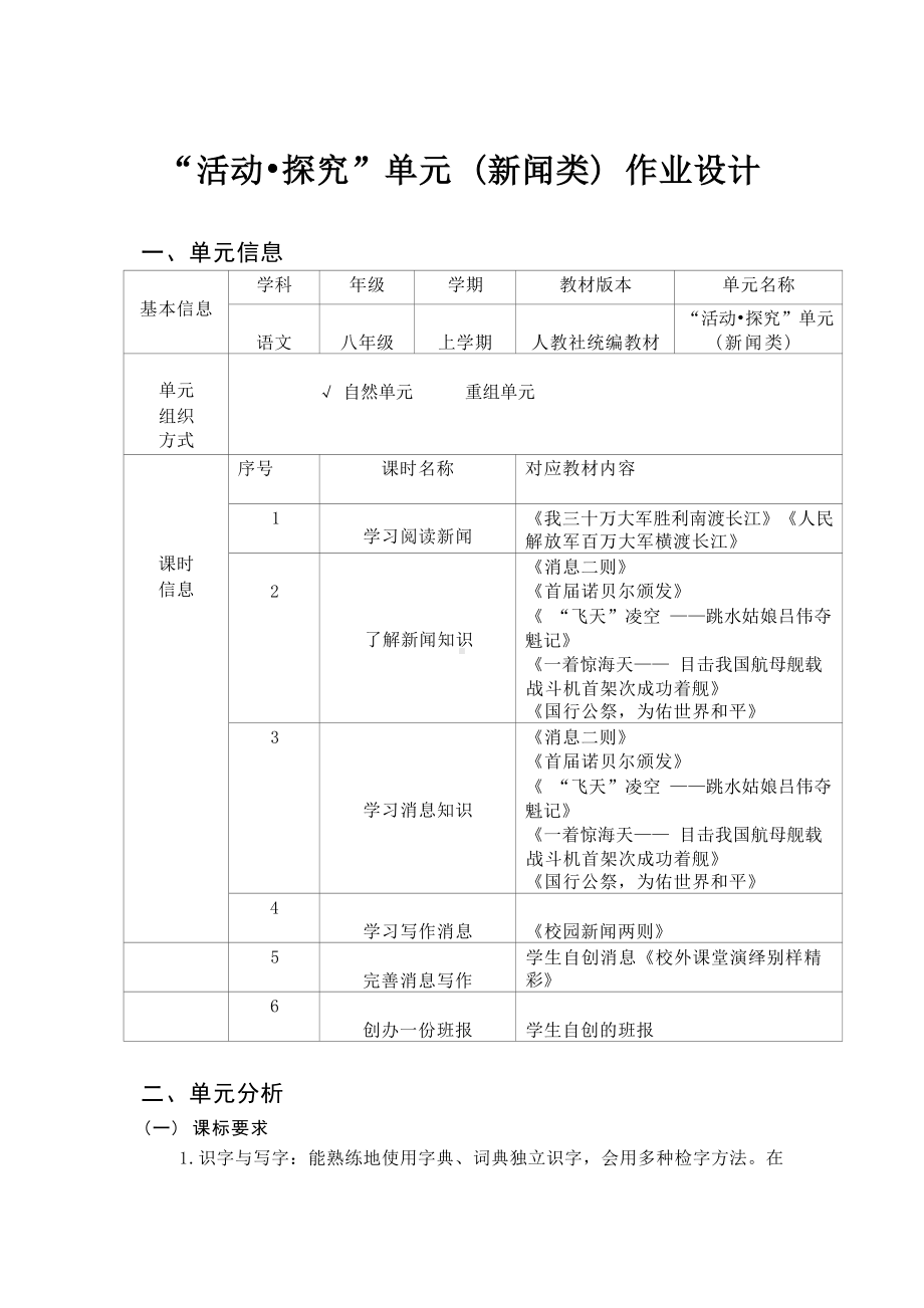 中小学作业设计大赛获奖优秀作品-《义务教育语文课程标准（2022年版）》-[信息技术2.0微能力]：中学八年级语文上（第一单元）校园新闻.docx_第2页