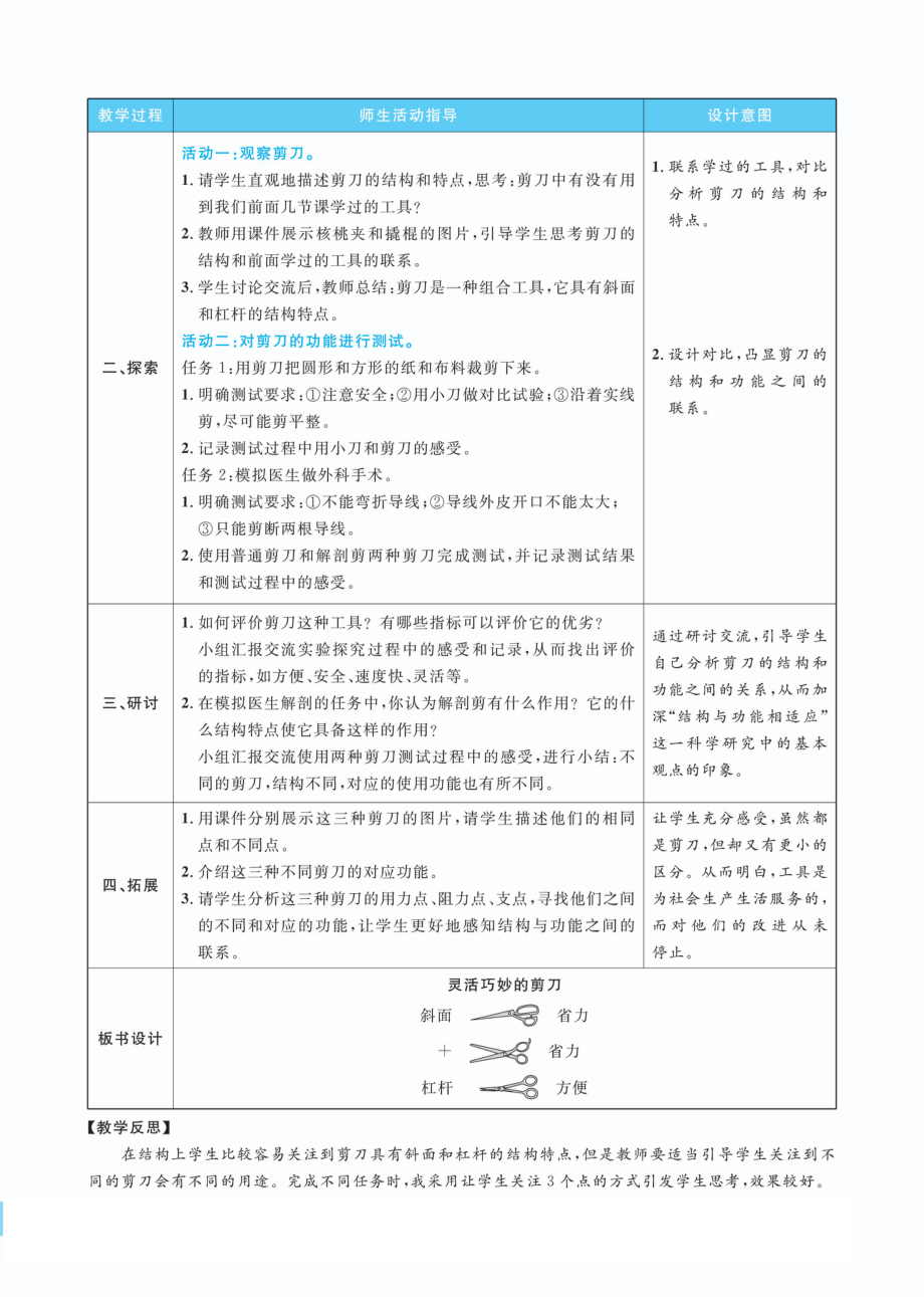 3.5灵活巧妙的剪刀教案(PDF版表格式含反思）-2022新教科版六年级上册《科学》.pdf_第2页