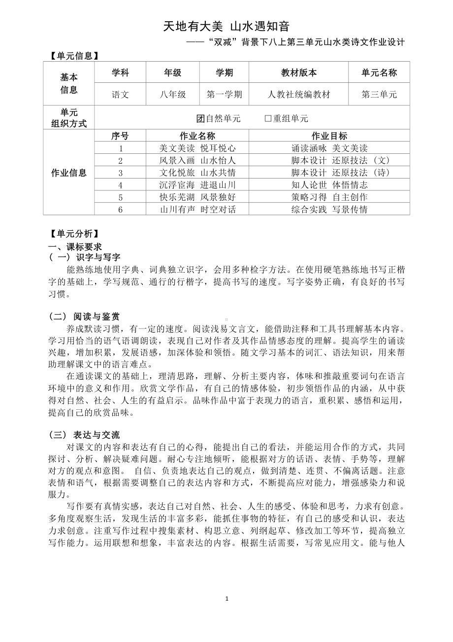 中小学作业设计大赛获奖优秀作品-《义务教育语文课程标准（2022年版）》-[信息技术2.0微能力]：中学八年级语文上（第三单元）三峡.docx_第2页