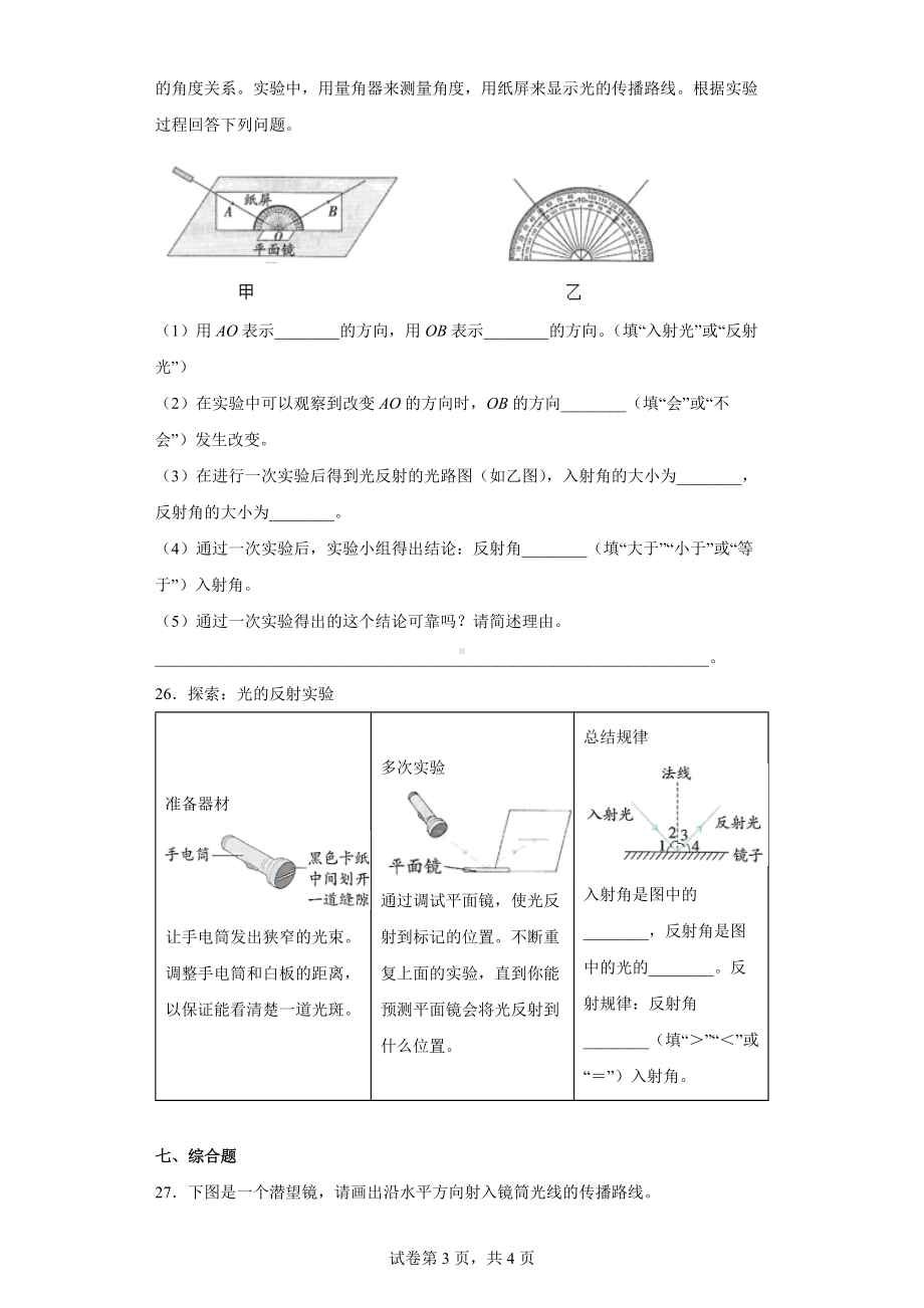 1.6光的反射现象 同步练习（word版 含解析）-2022新教科版五年级上册《科学》.docx_第3页