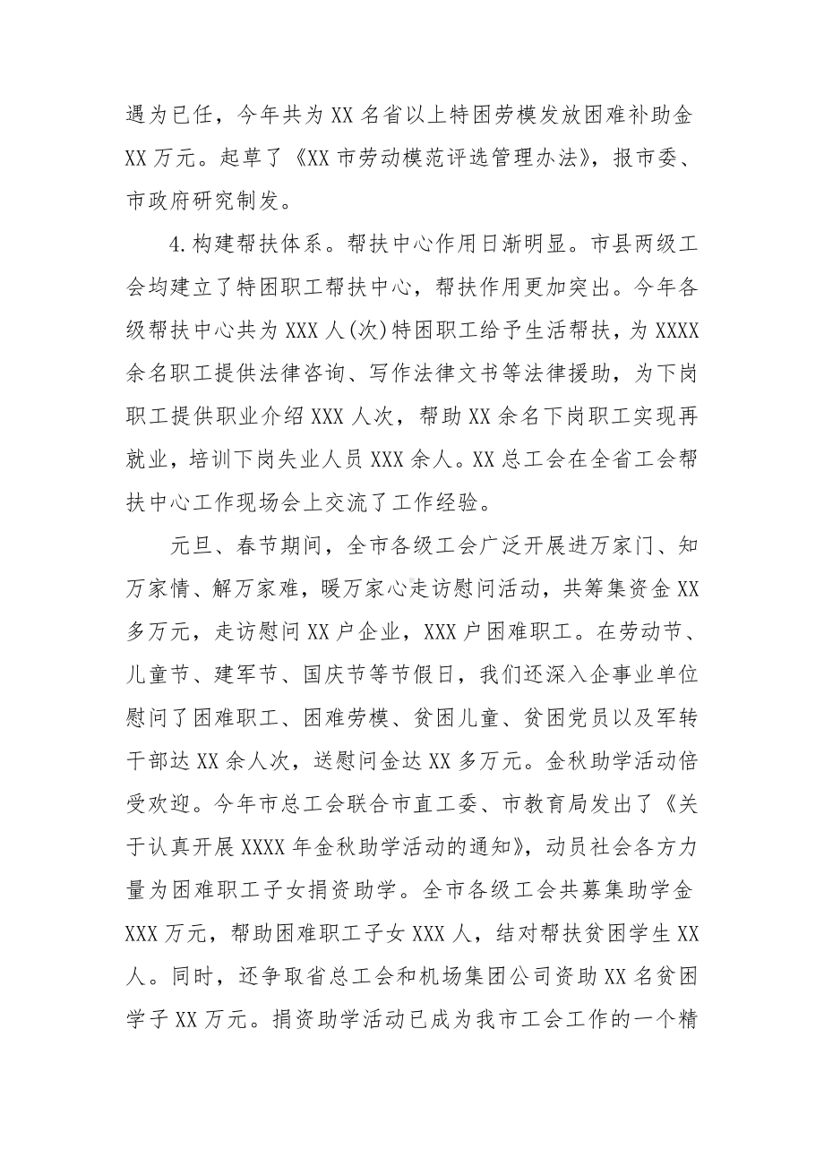 工会财务自查报告合集15篇.doc_第3页