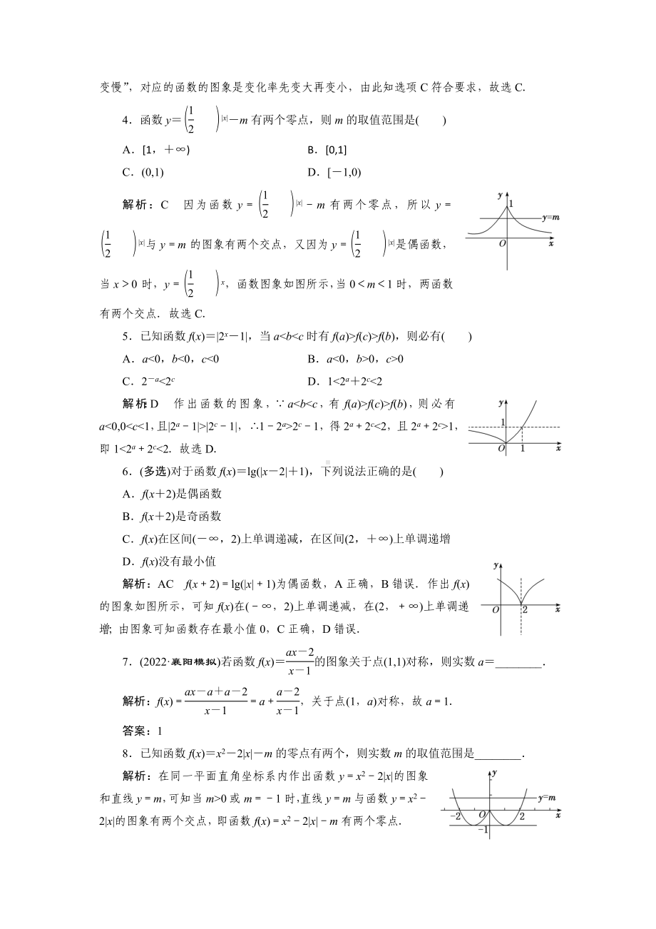 2023届高三数学一轮复习课时过关检测(11)函数的图象.doc_第2页