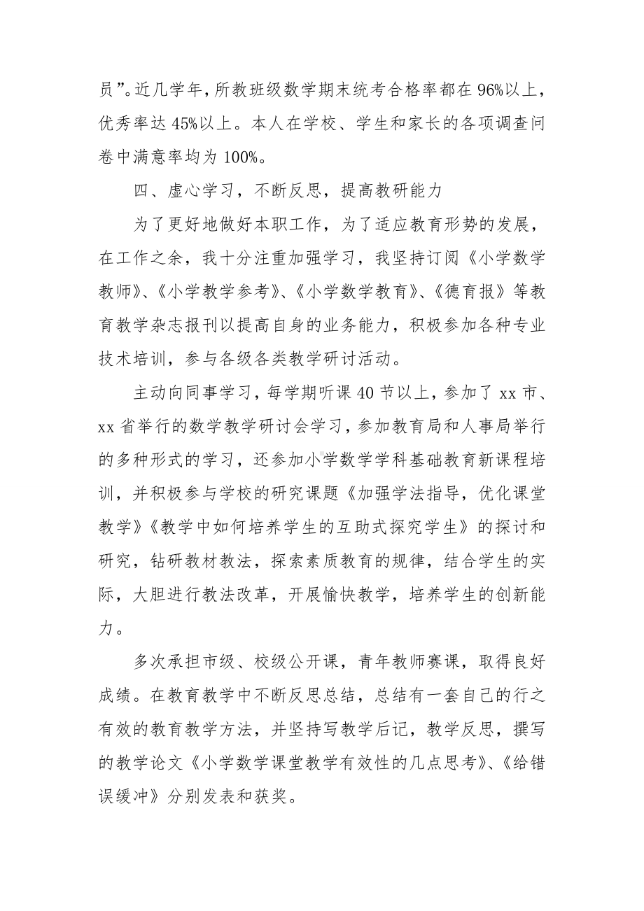 教师述职报告小标题7篇.doc_第3页