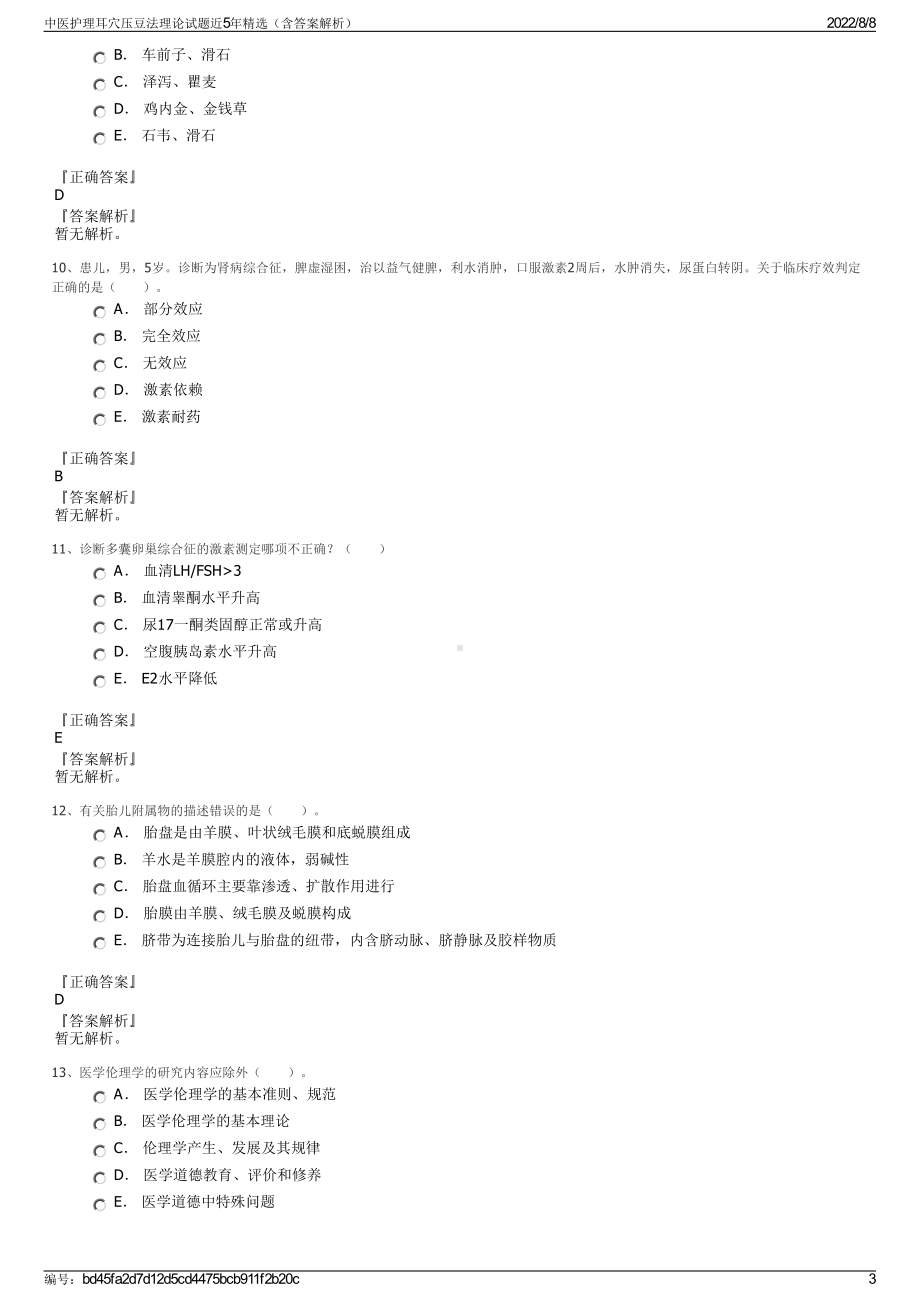 中医护理耳穴压豆法理论试题近5年精选（含答案解析）.pdf_第3页