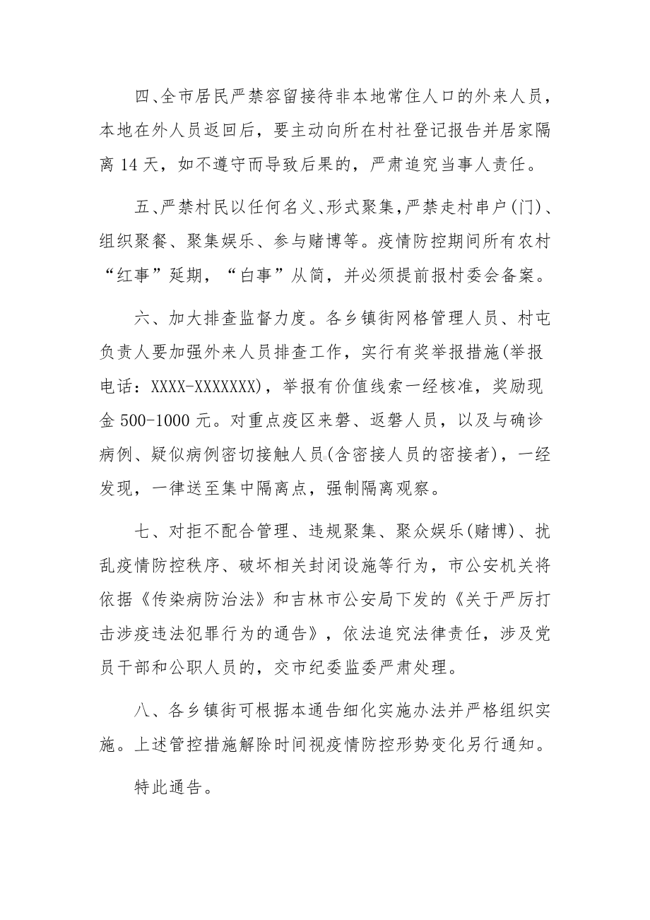 乡镇疫情防控工作方案.docx_第2页