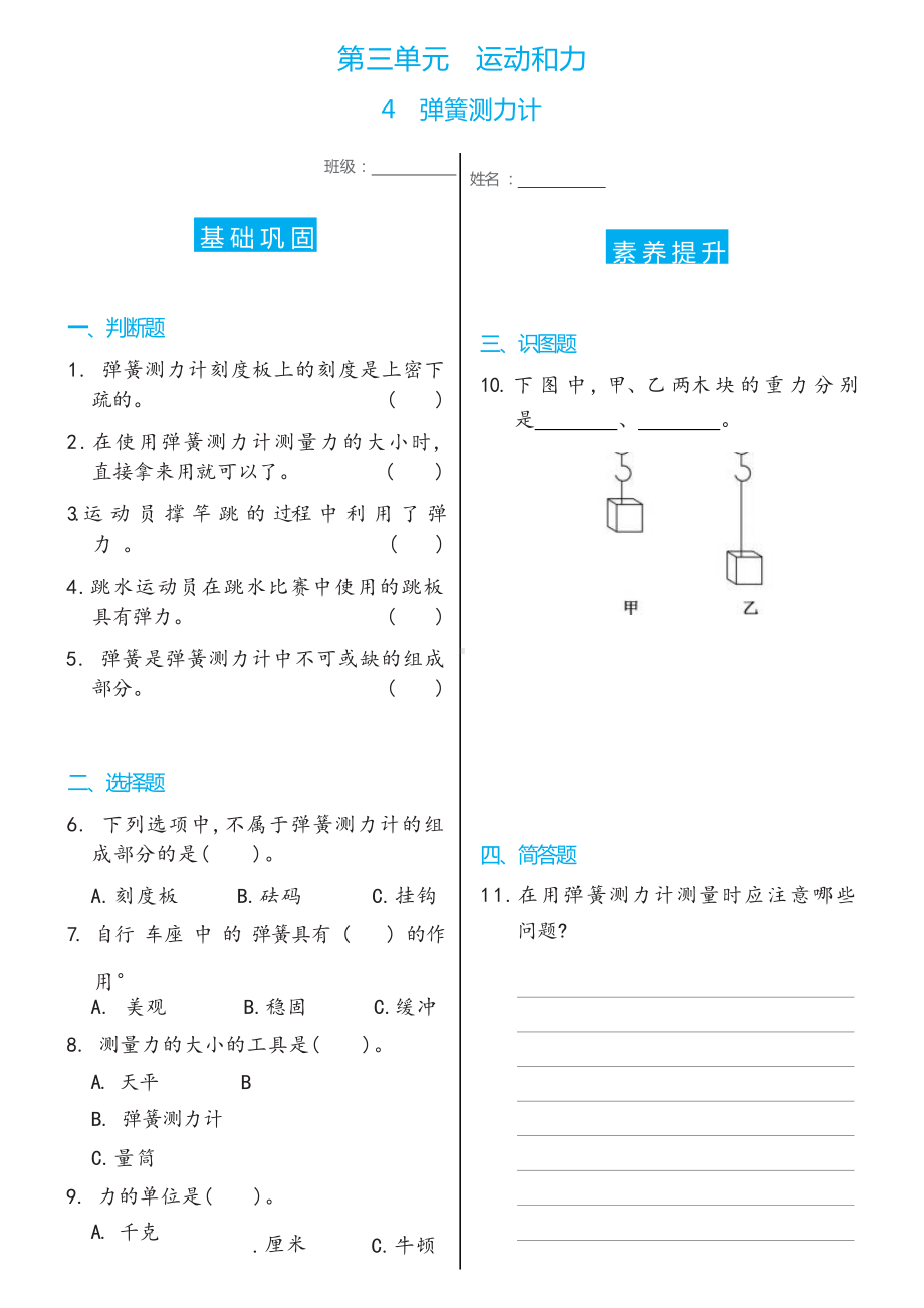 4 弹簧测力计双减分层同步练习（含答案）-2022新教科版四年级上册《科学》.docx_第1页