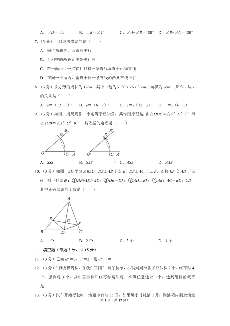 2021-2022学年广东省深圳市龙岗区智民实验学校、东升学校七年级（下）期末数学试卷（学生版+解析版）.docx_第2页