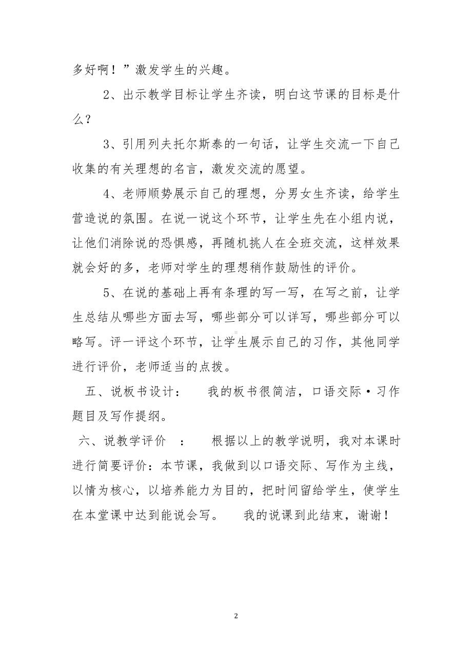 口语交际·习作《我的理想》说课稿参考模板范本.doc_第2页