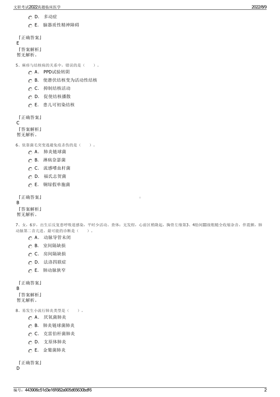 文职考试2022真题临床医学.pdf_第2页