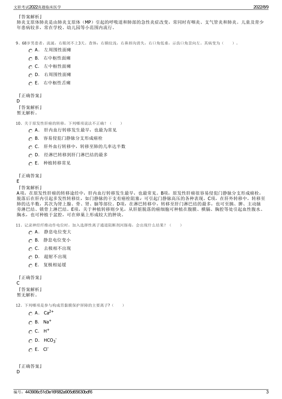 文职考试2022真题临床医学.pdf_第3页