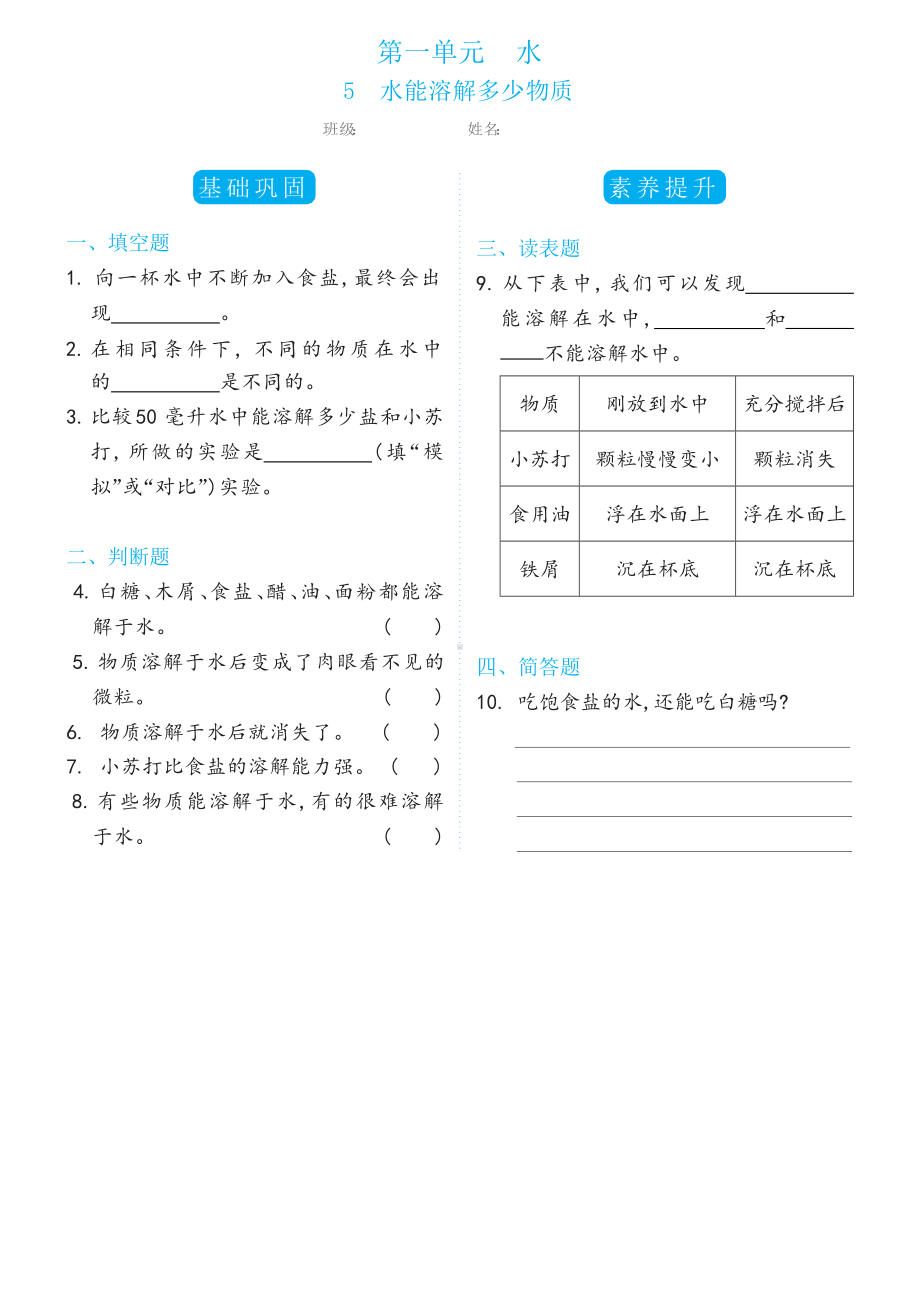 1.5水能溶解多少物质双减分层同步练习（含答案）-2022新教科版三年级上册《科学》.docx_第1页