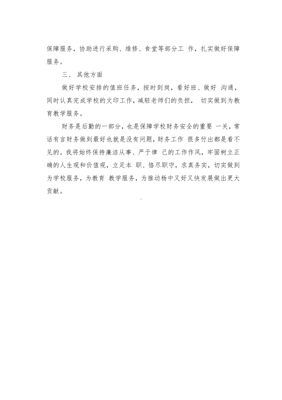 2022年中学财务2021-2022学年第二学期工作总结（范文）.docx_第2页