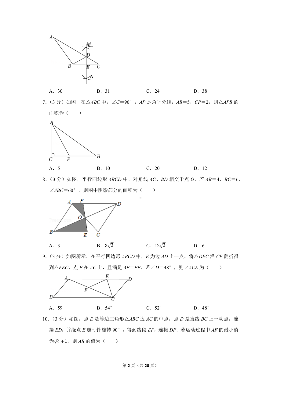 2021-2022学年广东省深圳市龙岗区七校八年级（下）期末数学试卷（学生版+解析版）.docx_第2页