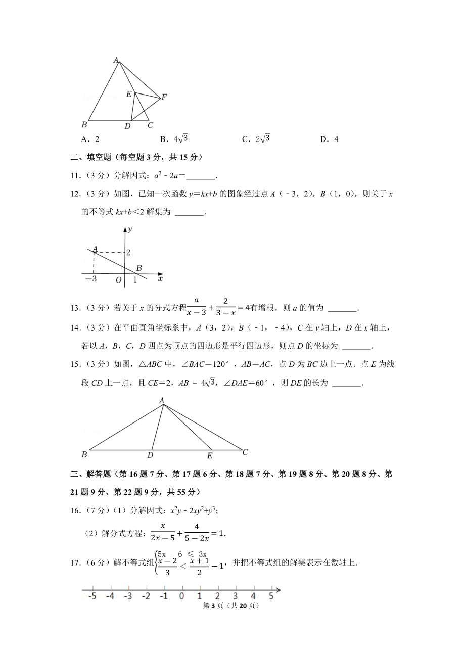 2021-2022学年广东省深圳市龙岗区七校八年级（下）期末数学试卷（学生版+解析版）.docx_第3页