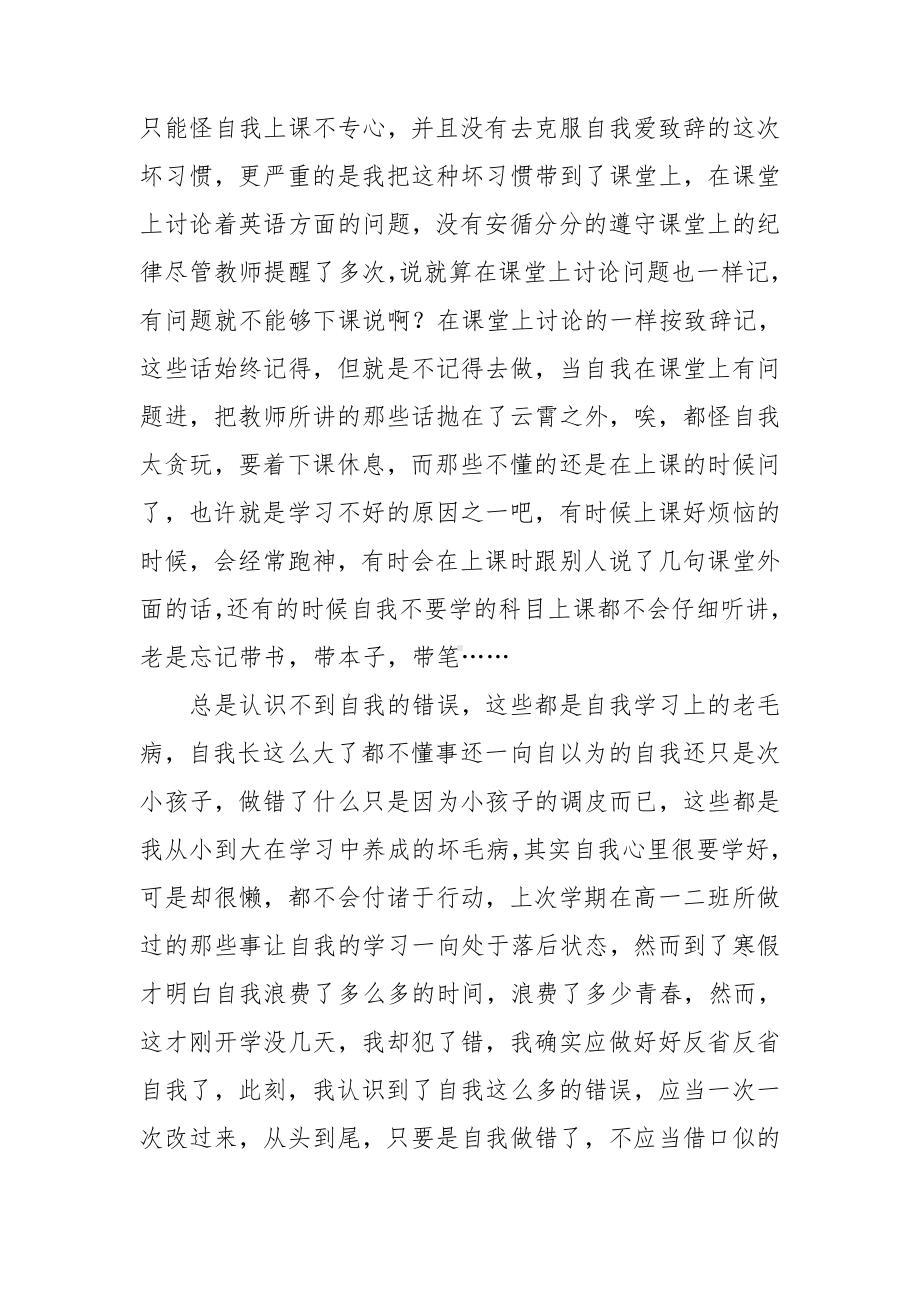 （精）万能检讨书.doc_第2页