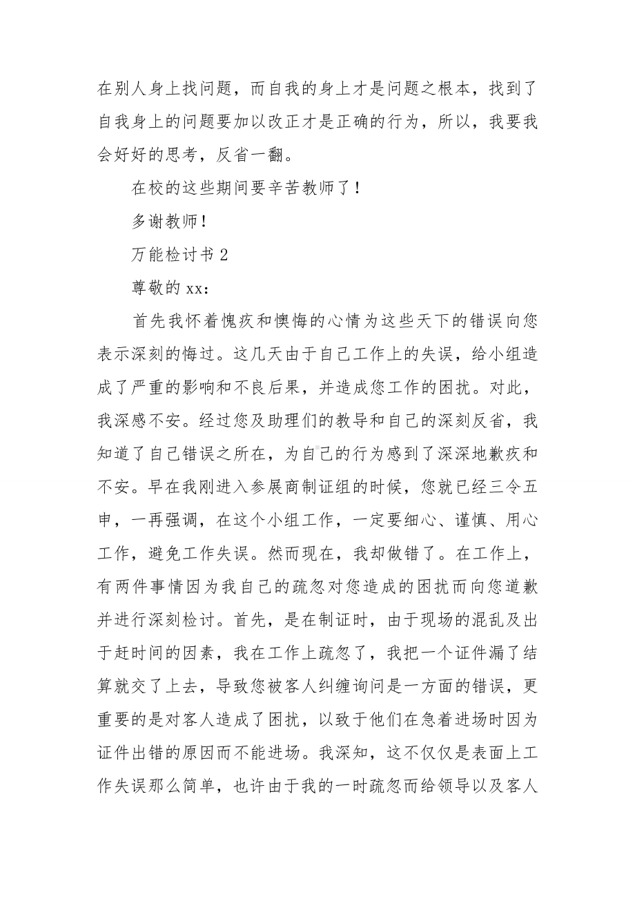 （精）万能检讨书.doc_第3页