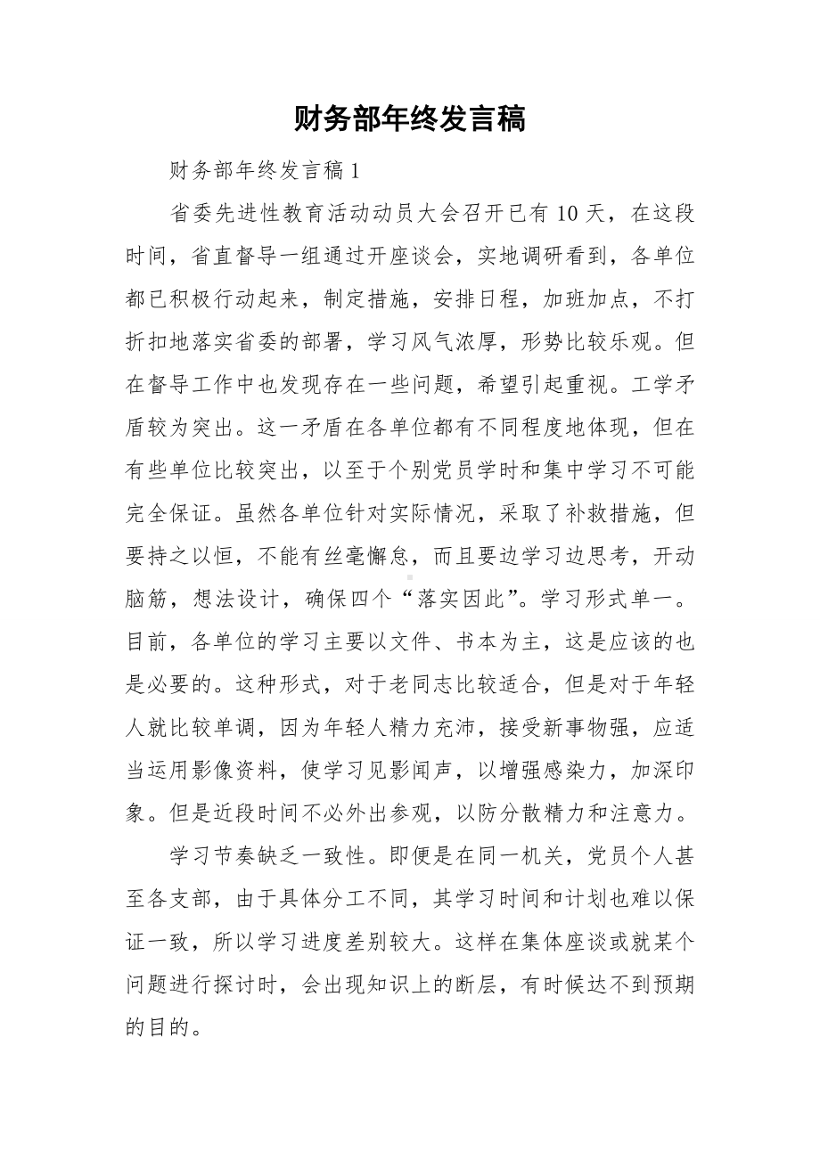 财务部年终发言稿.doc_第1页