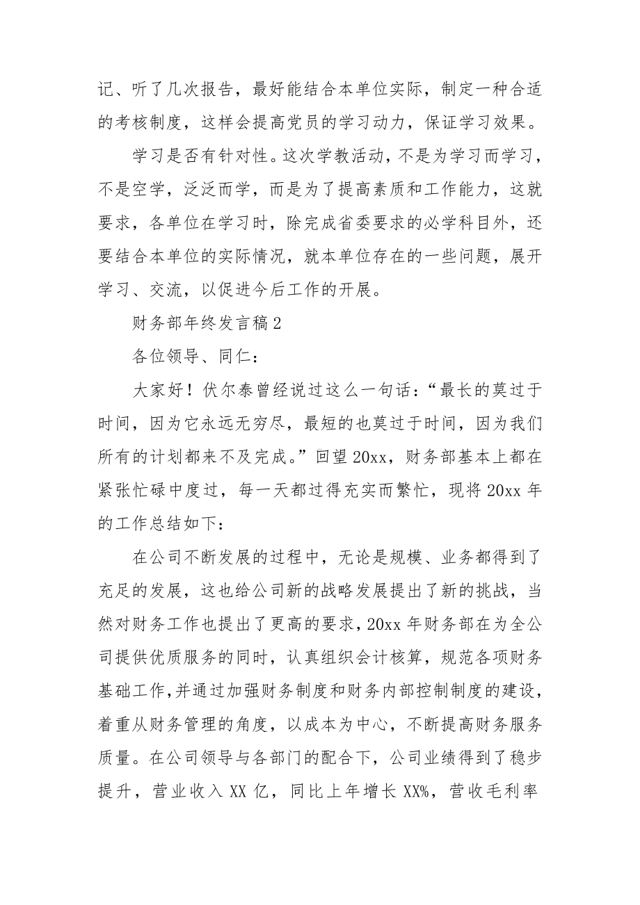 财务部年终发言稿.doc_第3页