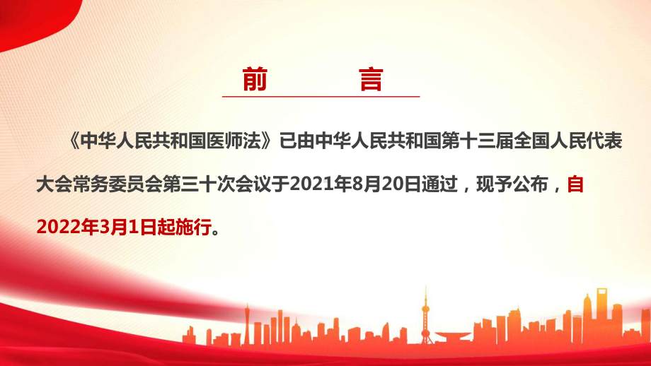 2022年医师法全文解读PPT 医师法解读PPT 医师法全文PPT.ppt_第2页