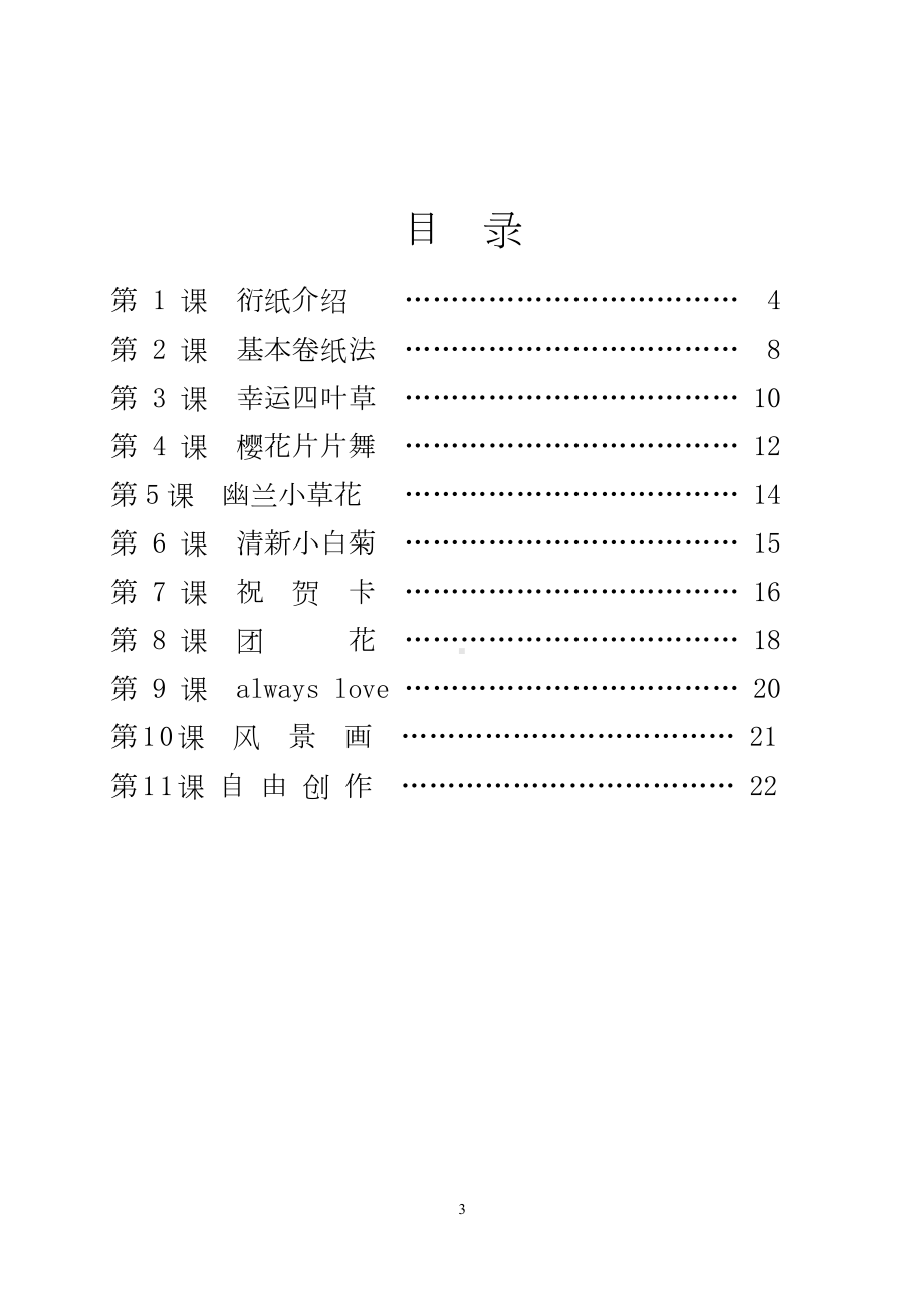 中小学衍纸社团活动记录.doc_第3页