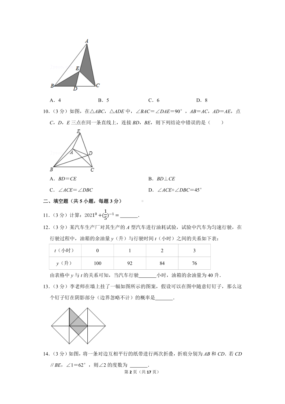 2021-2022学年广东省深圳实验学校七年级（下）期末数学试卷（学生版+解析版）.docx_第2页