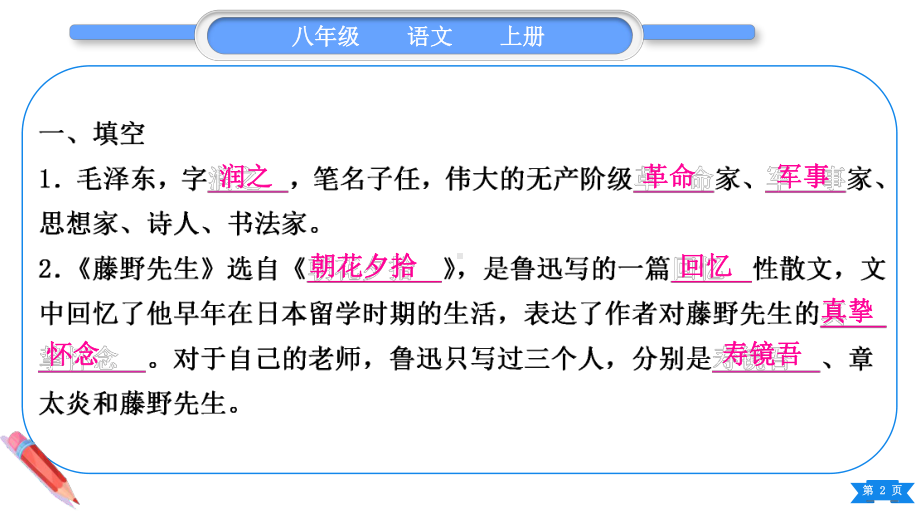 2023（新部编版）语文八年级上册期末复习专题五　文学文体文化常识.ppt_第2页