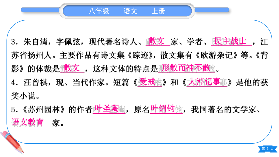 2023（新部编版）语文八年级上册期末复习专题五　文学文体文化常识.ppt_第3页