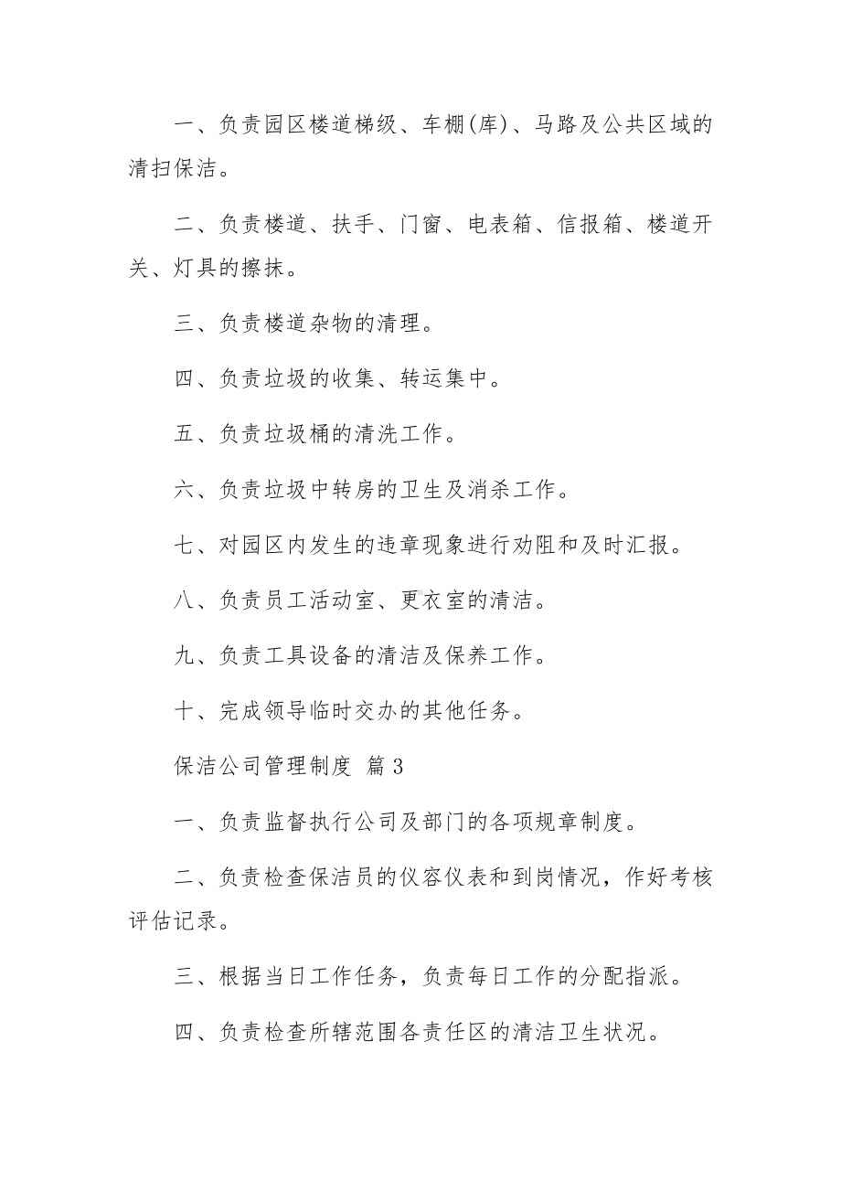 保洁公司管理制度（通用17篇）.docx_第2页