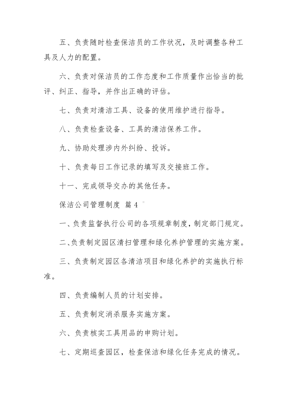 保洁公司管理制度（通用17篇）.docx_第3页