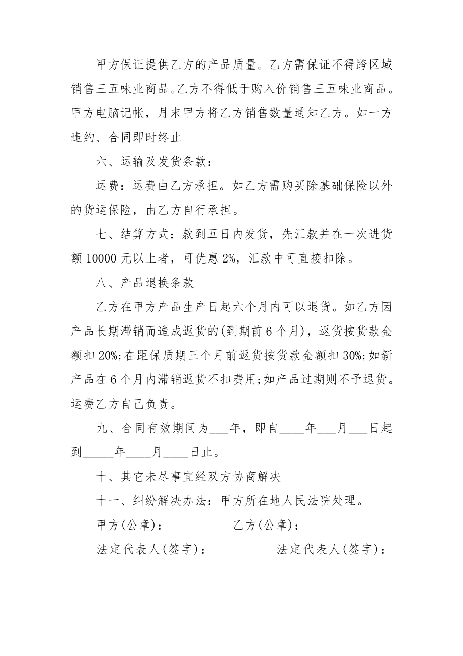 （热）销售代理合同.doc_第2页