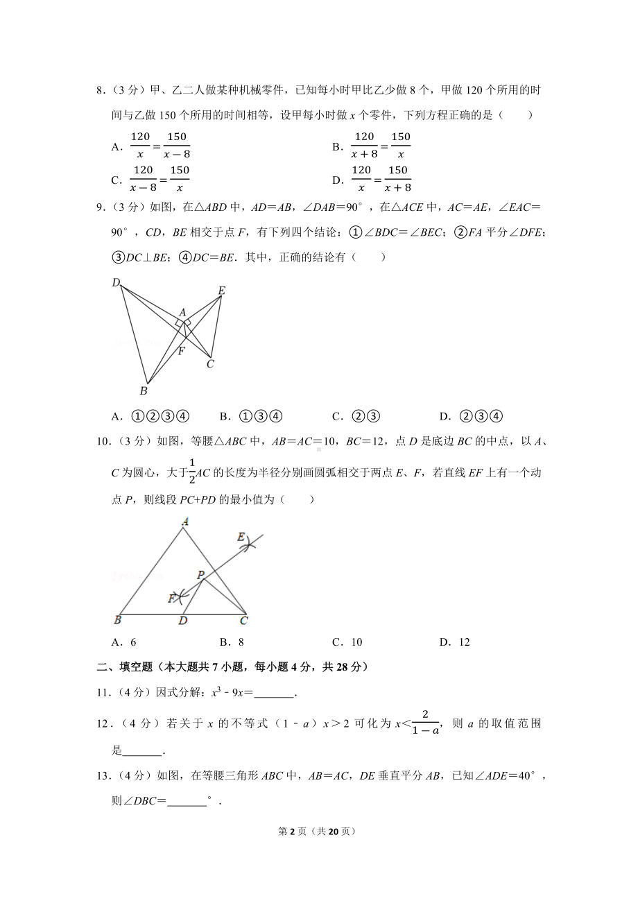 2021-2022学年广东省深圳市龙华区万安学校八年级（下）期末数学试卷（学生版+解析版）.docx_第2页