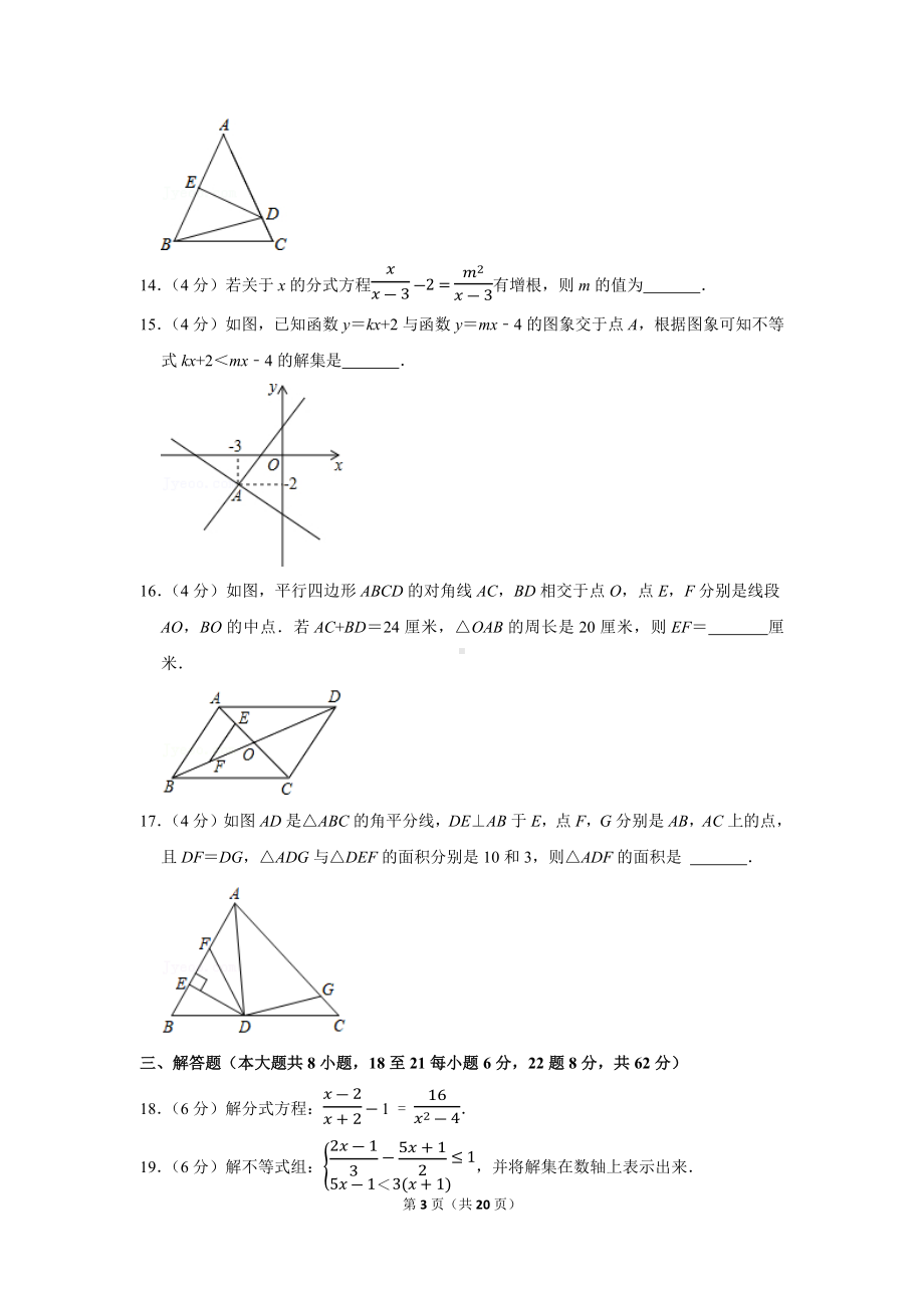 2021-2022学年广东省深圳市龙华区万安学校八年级（下）期末数学试卷（学生版+解析版）.docx_第3页