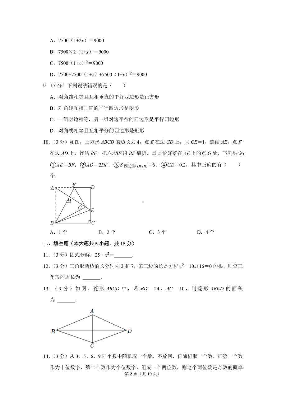 2021-2022学年广东省深圳市罗湖区八年级（下）期末数学试卷（学生版+解析版）.docx_第2页