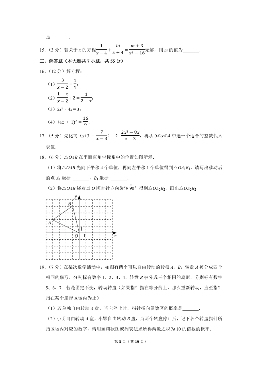 2021-2022学年广东省深圳市罗湖区八年级（下）期末数学试卷（学生版+解析版）.docx_第3页